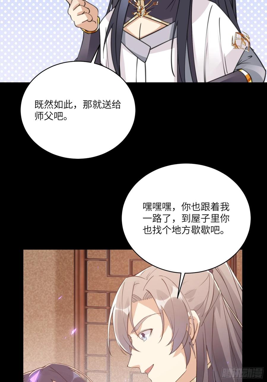 《修仙就要傍富婆》第42话 可能都是天意！ 第24页