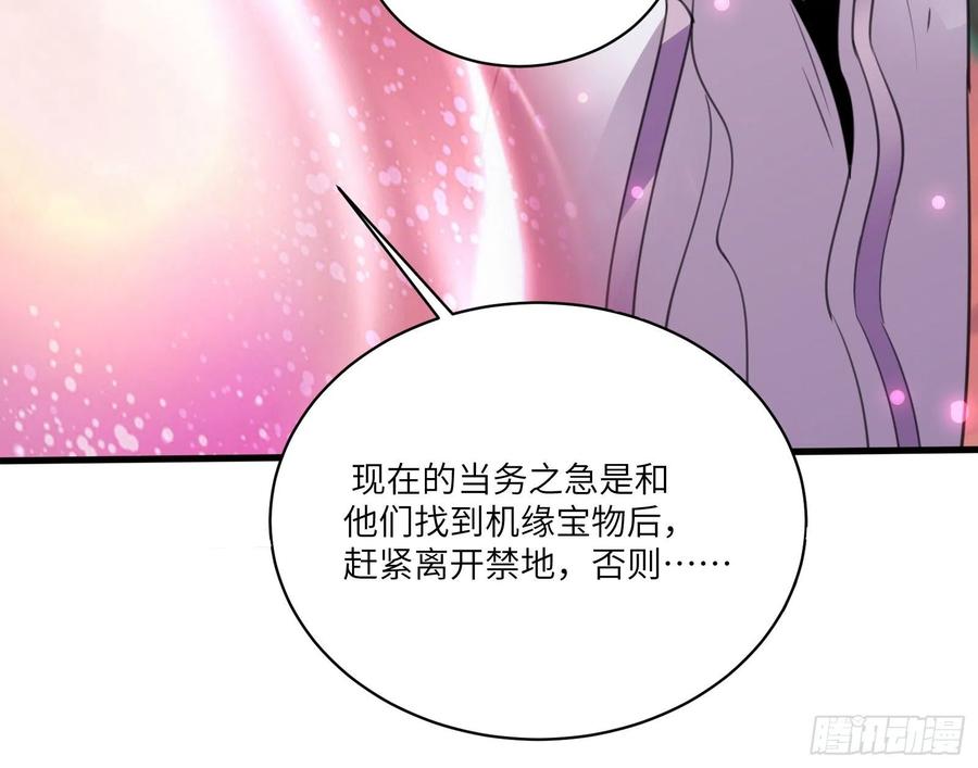 《修仙就要傍富婆》第42话 可能都是天意！ 第12页