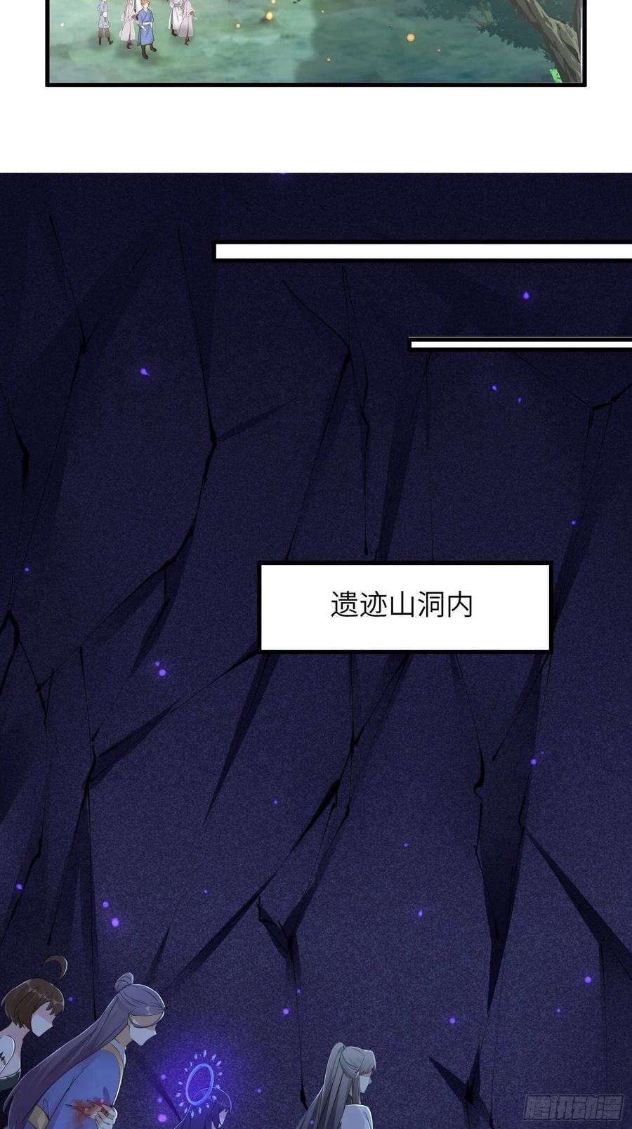 《修仙就要傍富婆》第42话 可能都是天意！ 第18页