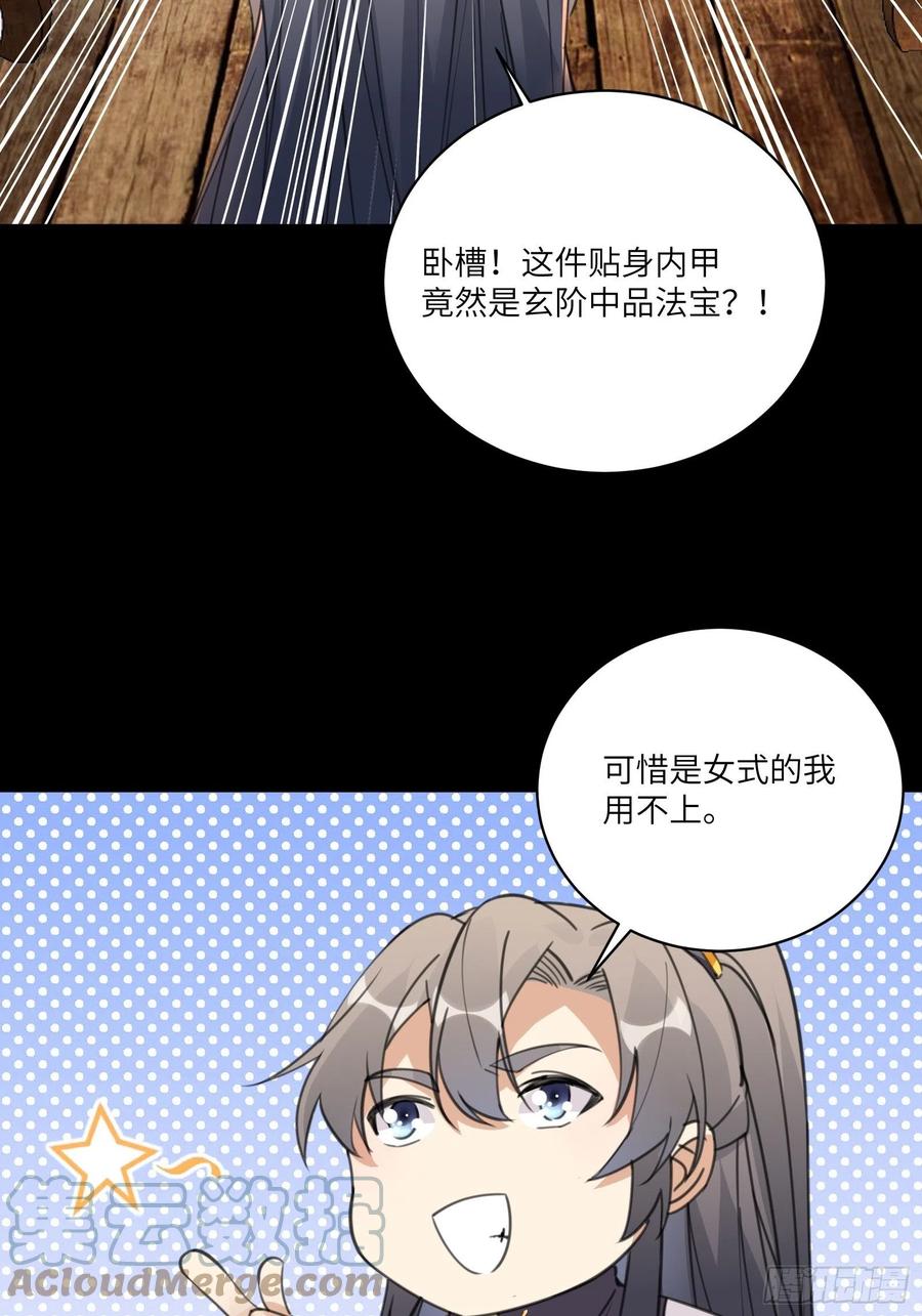 《修仙就要傍富婆》第42话 可能都是天意！ 第23页
