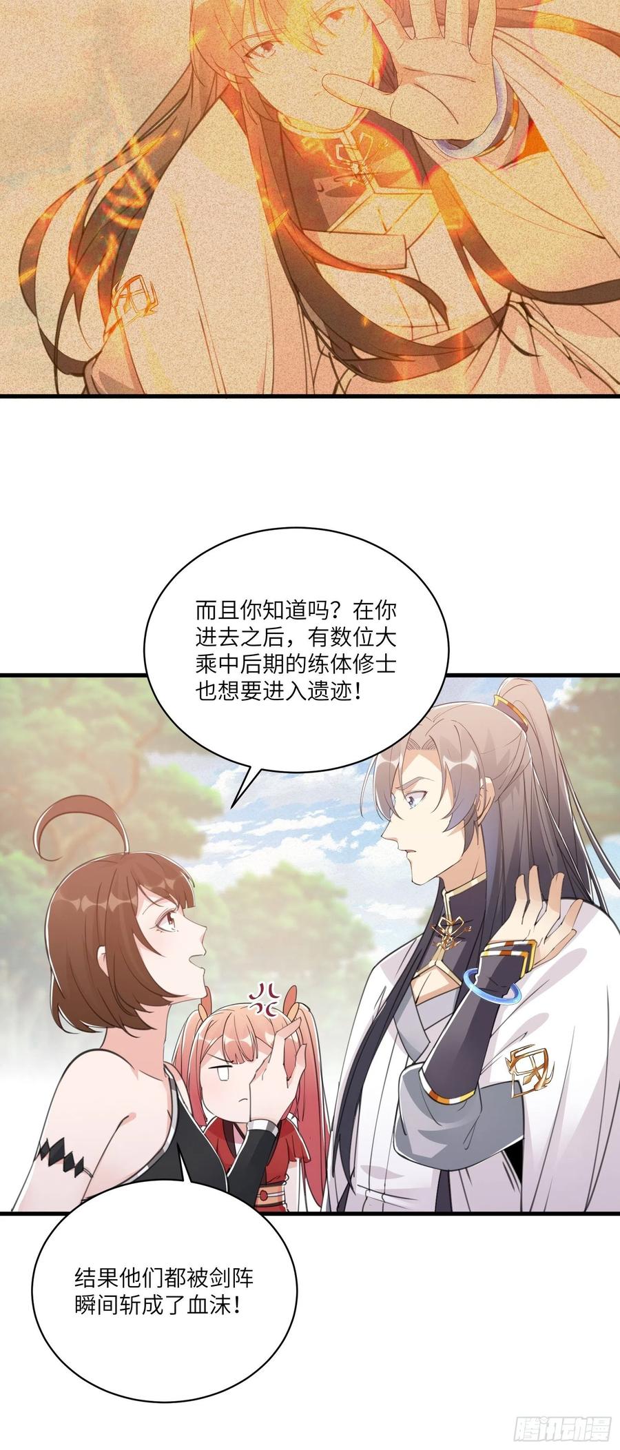 《修仙就要傍富婆》第42话 可能都是天意！ 第6页