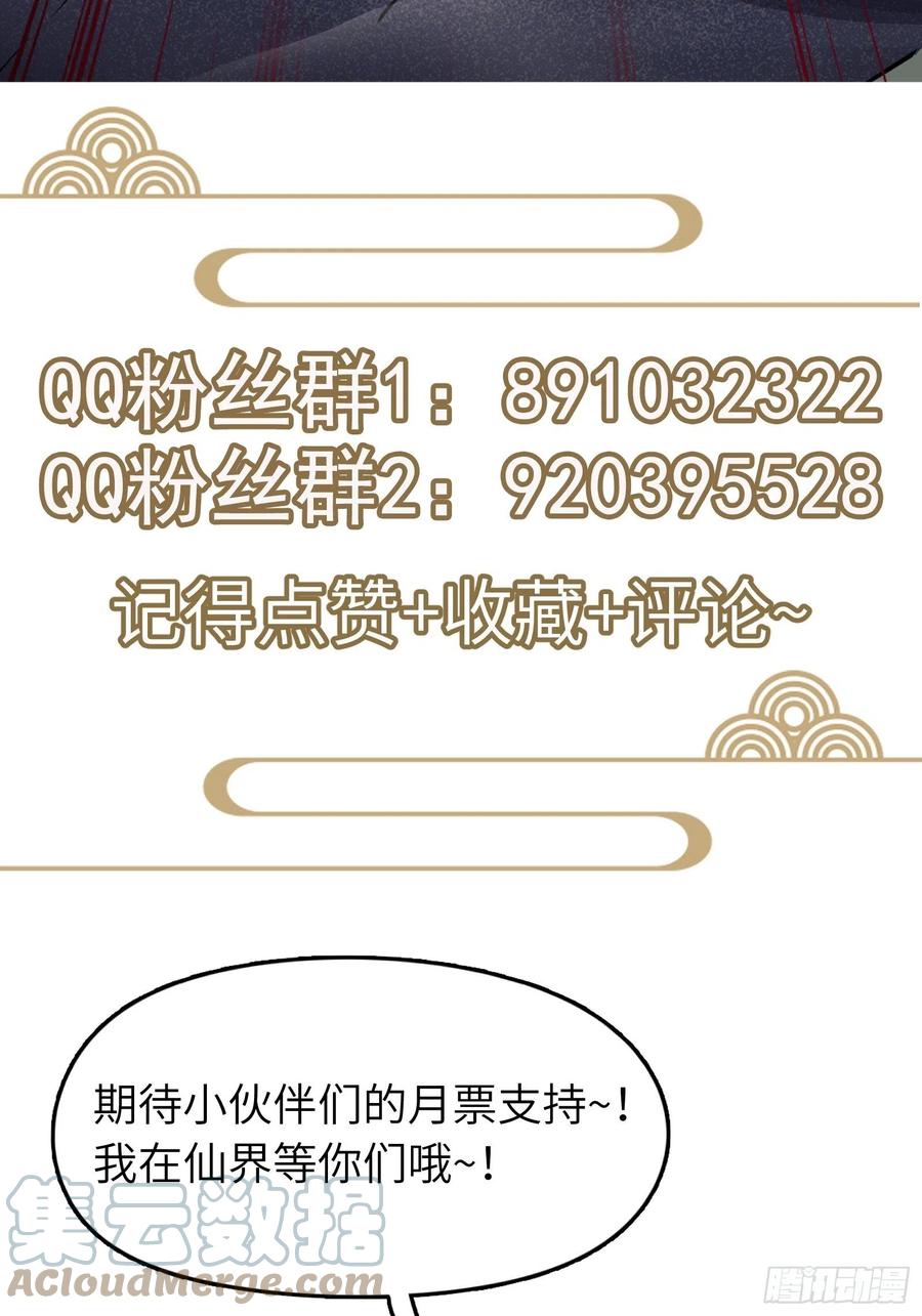《修仙就要傍富婆》第42话 可能都是天意！ 第41页
