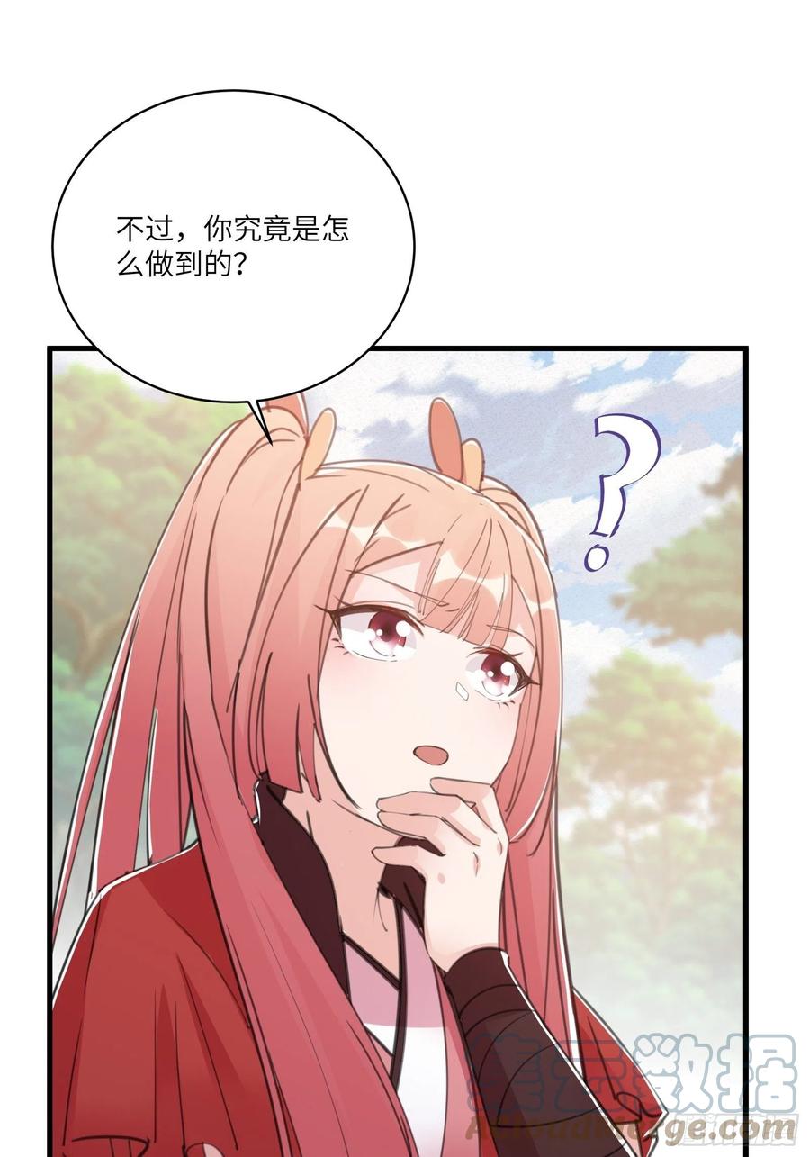 《修仙就要傍富婆》第42话 可能都是天意！ 第7页