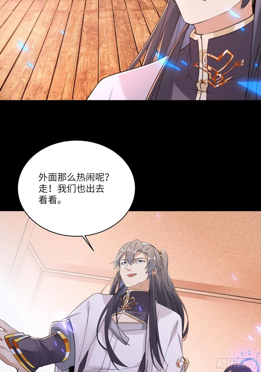 《修仙就要傍富婆》第42话 可能都是天意！ 第32页