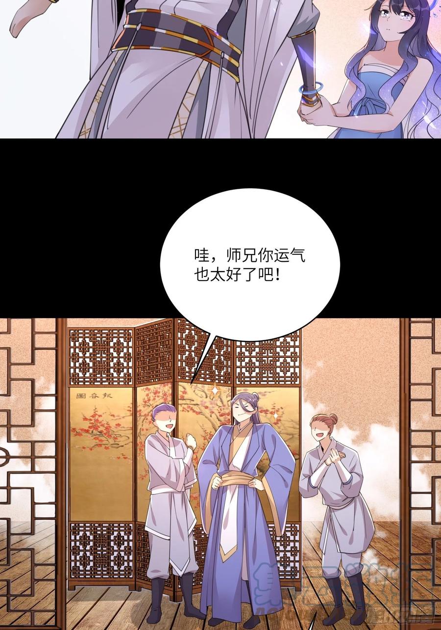 《修仙就要傍富婆》第42话 可能都是天意！ 第33页
