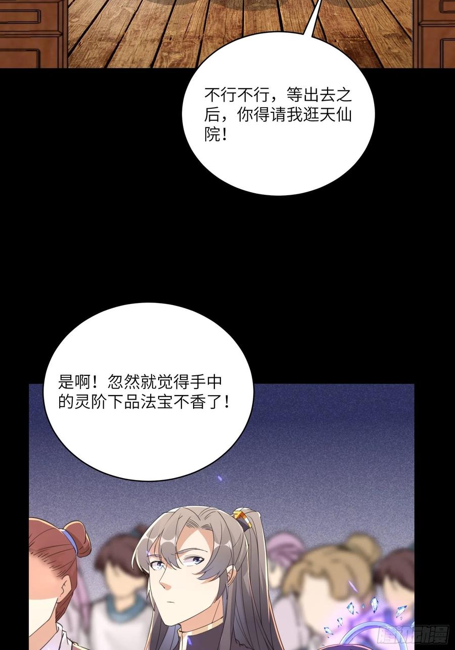 《修仙就要傍富婆》第42话 可能都是天意！ 第34页