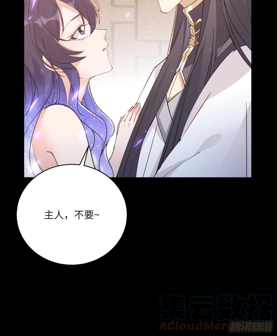 《修仙就要傍富婆》第42话 可能都是天意！ 第25页