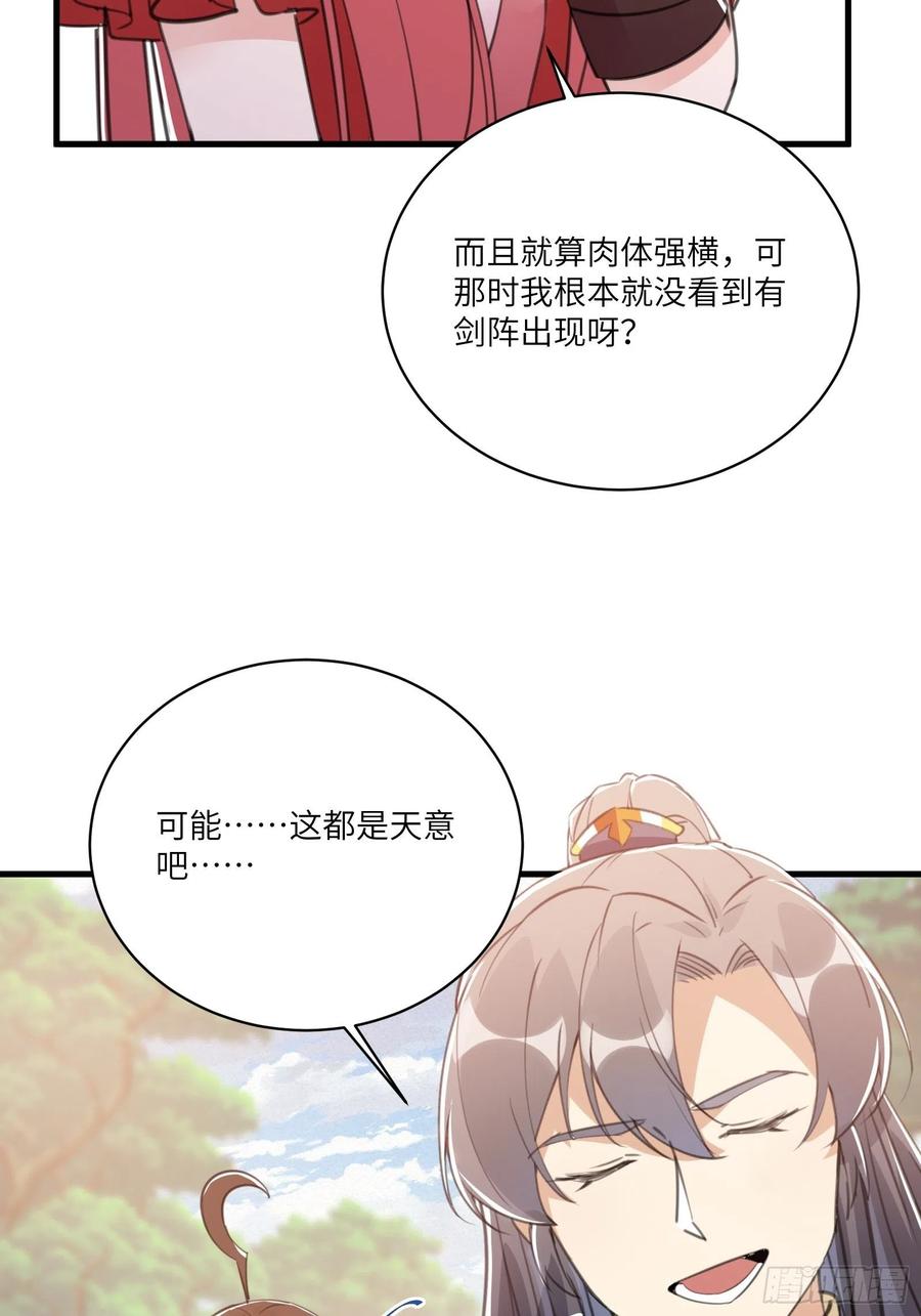 《修仙就要傍富婆》第42话 可能都是天意！ 第8页