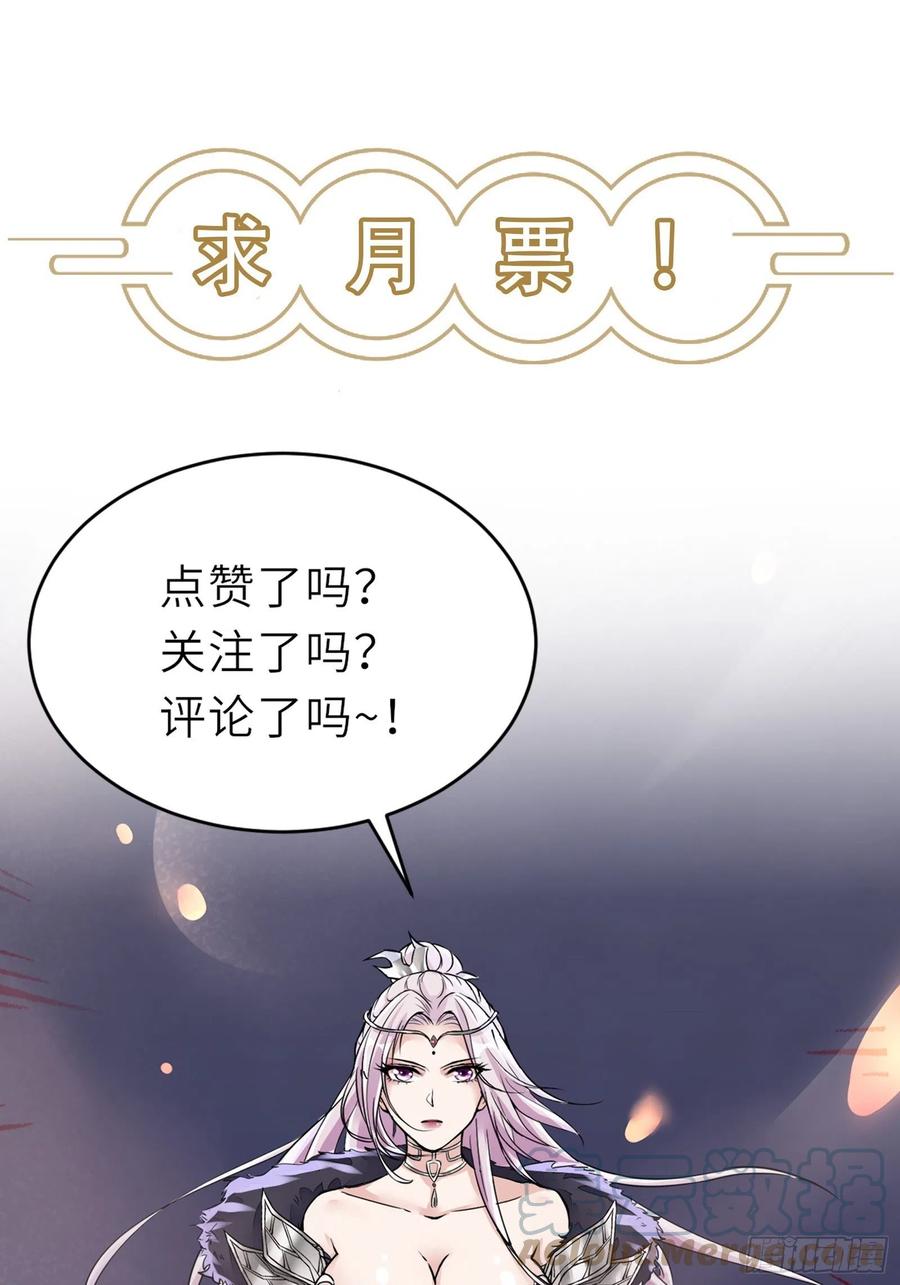 《修仙就要傍富婆》第42话 可能都是天意！ 第39页