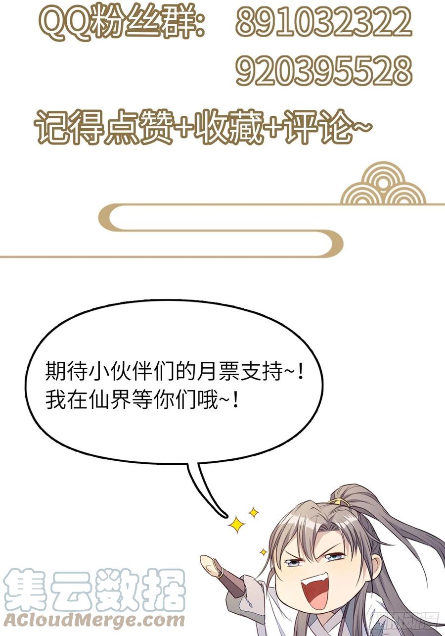 《修仙就要傍富婆》第43话 你怎么飞出去了！ 第46页
