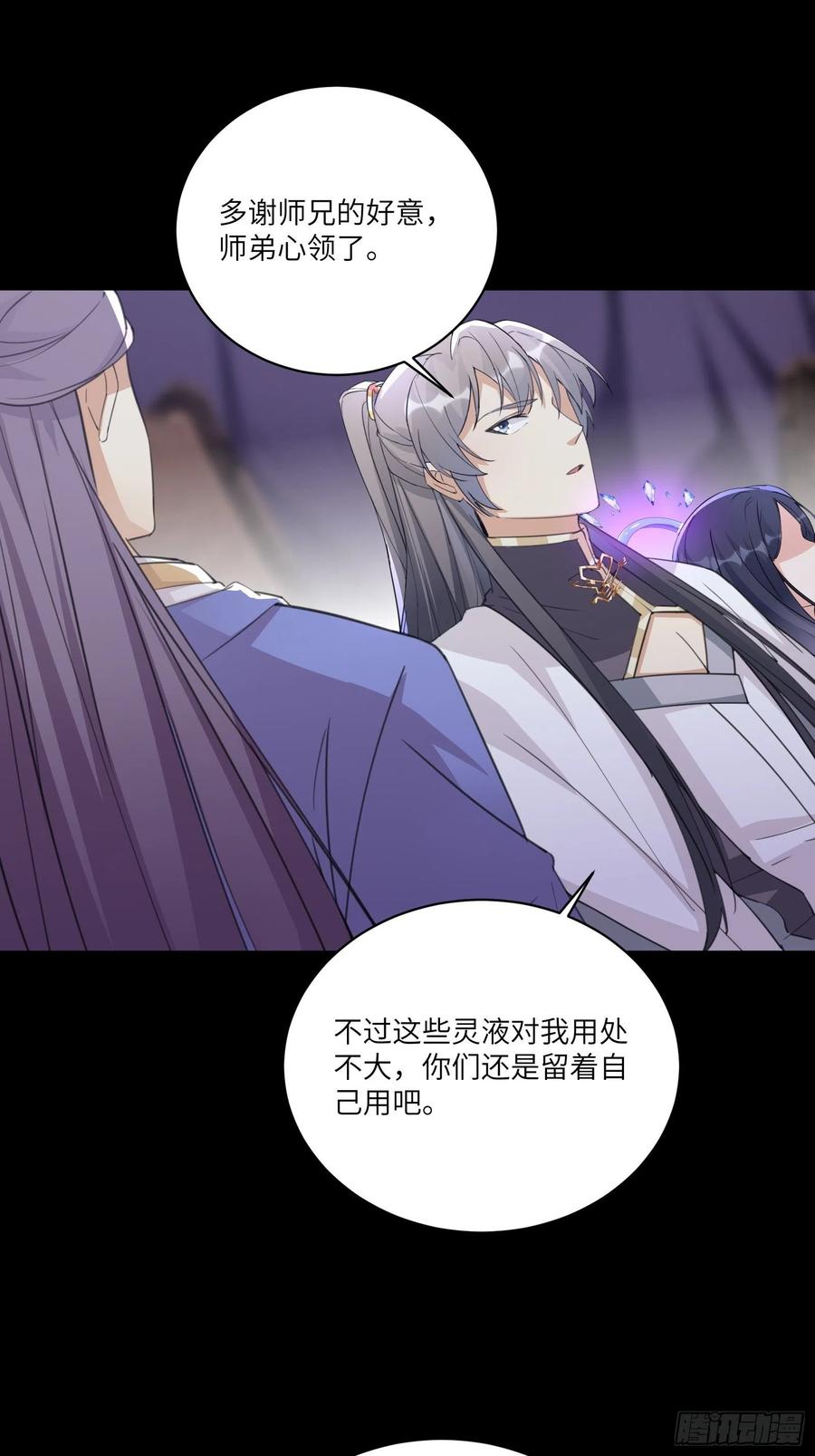 《修仙就要傍富婆》第43话 你怎么飞出去了！ 第20页
