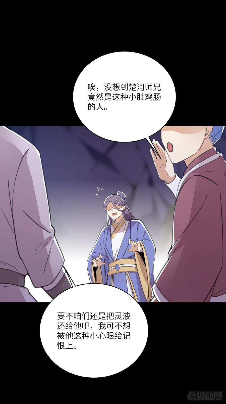 《修仙就要傍富婆》第43话 你怎么飞出去了！ 第36页