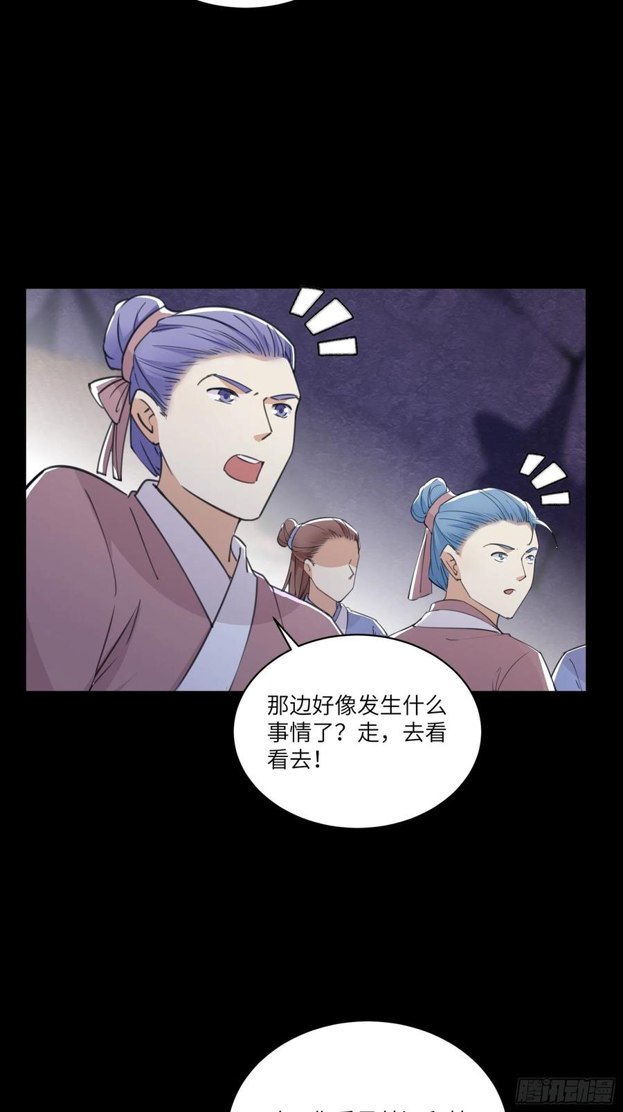 《修仙就要傍富婆》第43话 你怎么飞出去了！ 第26页