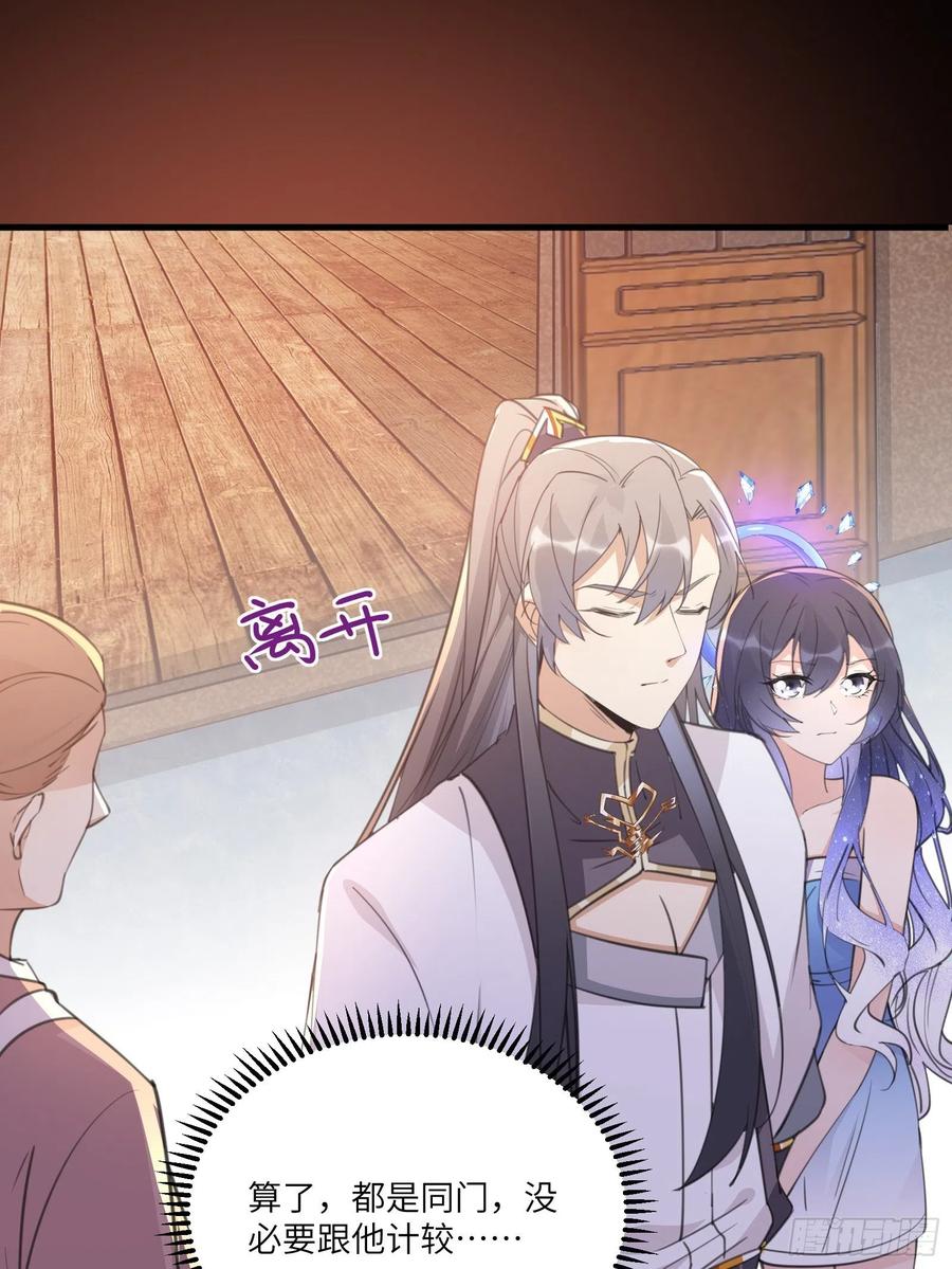 《修仙就要傍富婆》第43话 你怎么飞出去了！ 第12页