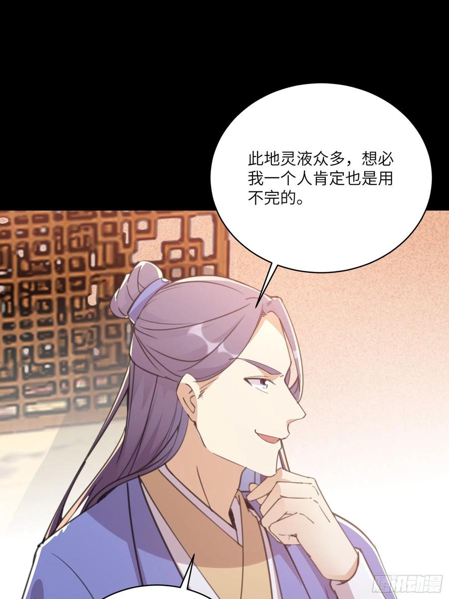 《修仙就要傍富婆》第43话 你怎么飞出去了！ 第8页