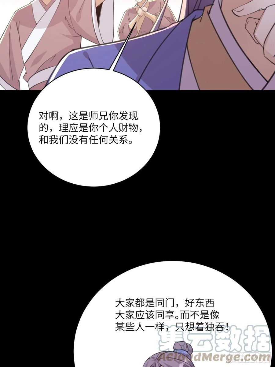 《修仙就要傍富婆》第43话 你怎么飞出去了！ 第10页
