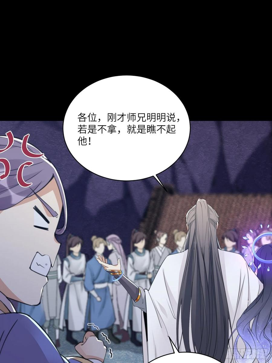 《修仙就要傍富婆》第43话 你怎么飞出去了！ 第30页