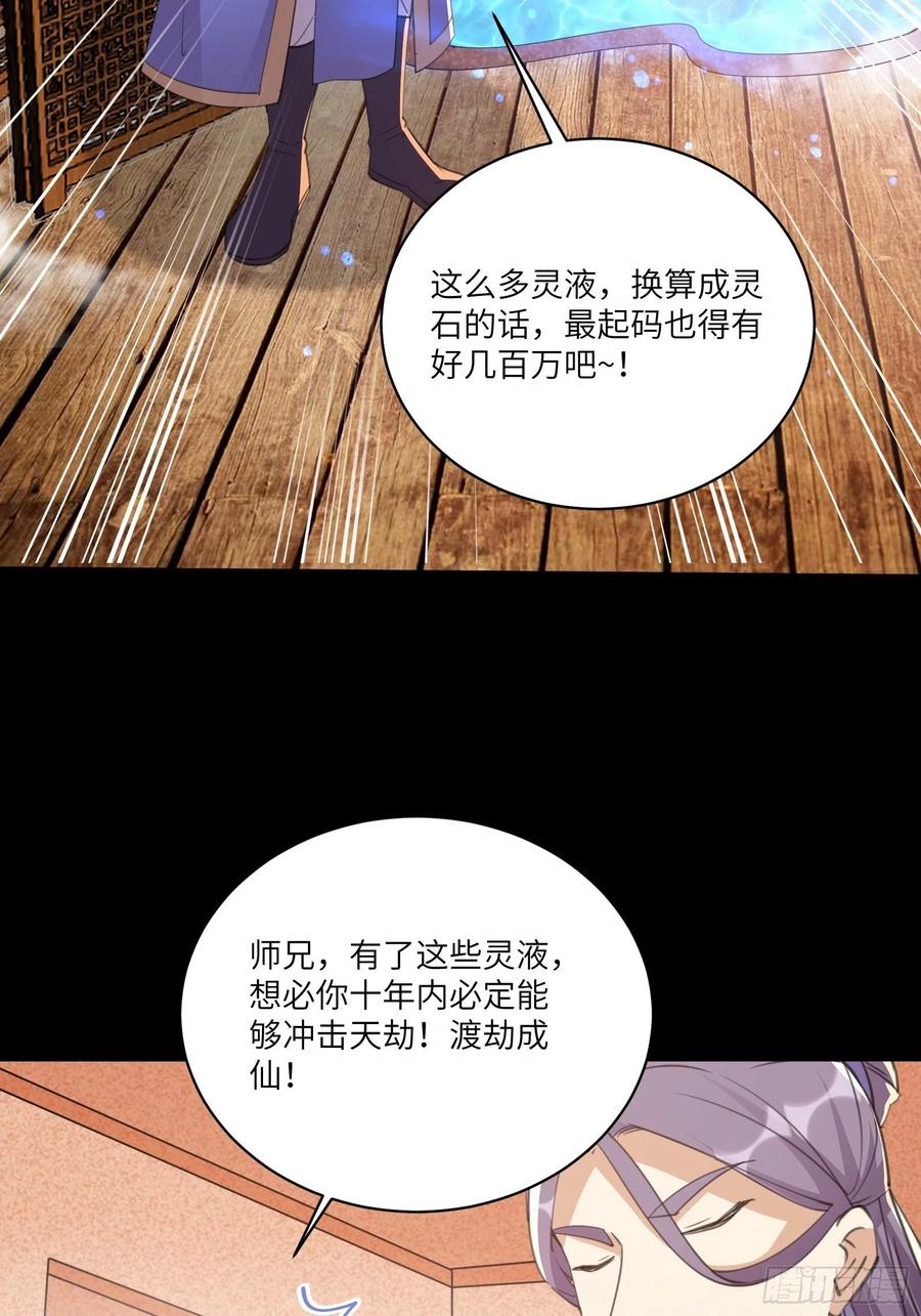 《修仙就要傍富婆》第43话 你怎么飞出去了！ 第5页
