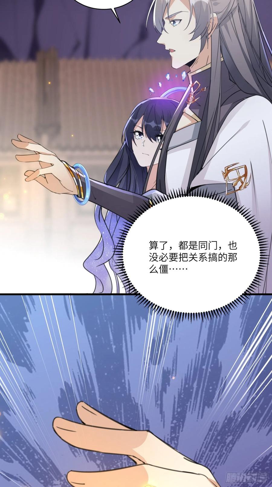 《修仙就要傍富婆》第43话 你怎么飞出去了！ 第23页