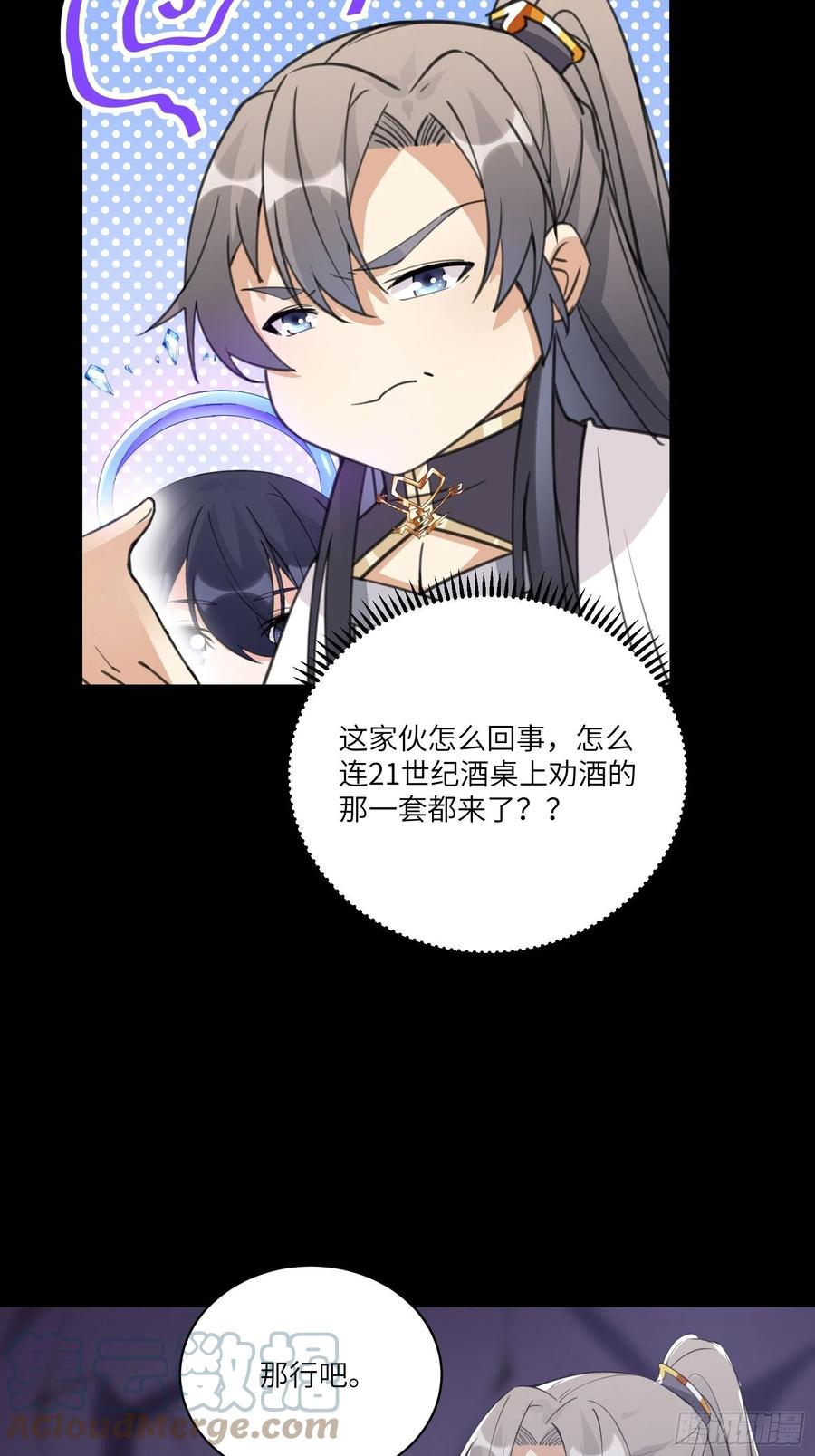 《修仙就要傍富婆》第43话 你怎么飞出去了！ 第22页