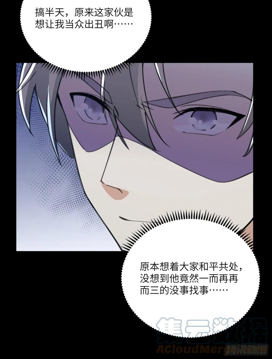 《修仙就要傍富婆》第43话 你怎么飞出去了！ 第28页