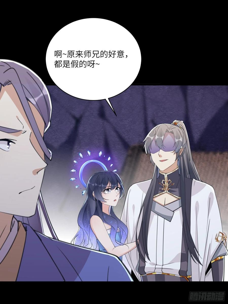 《修仙就要傍富婆》第43话 你怎么飞出去了！ 第29页