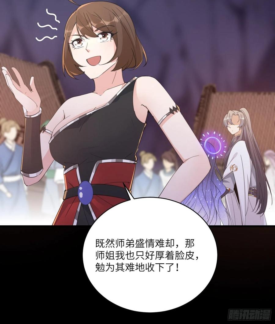 《修仙就要傍富婆》第43话 你怎么飞出去了！ 第14页