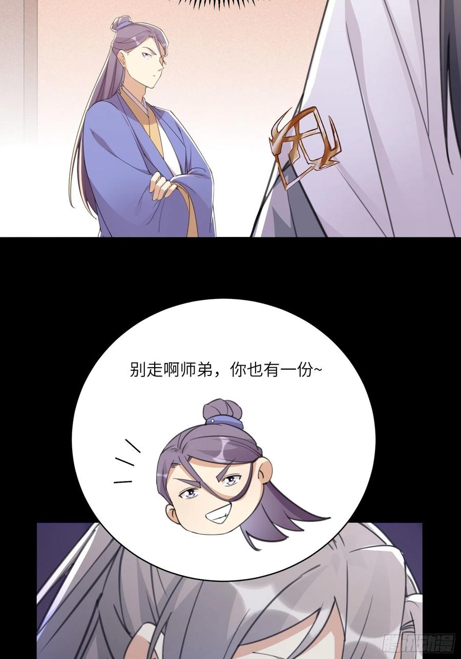 《修仙就要傍富婆》第43话 你怎么飞出去了！ 第18页