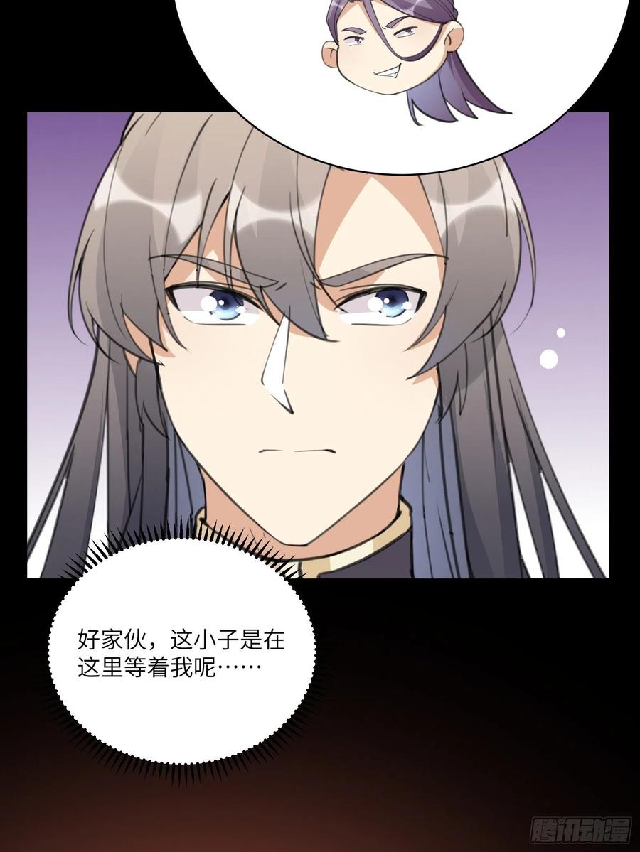 《修仙就要傍富婆》第43话 你怎么飞出去了！ 第11页
