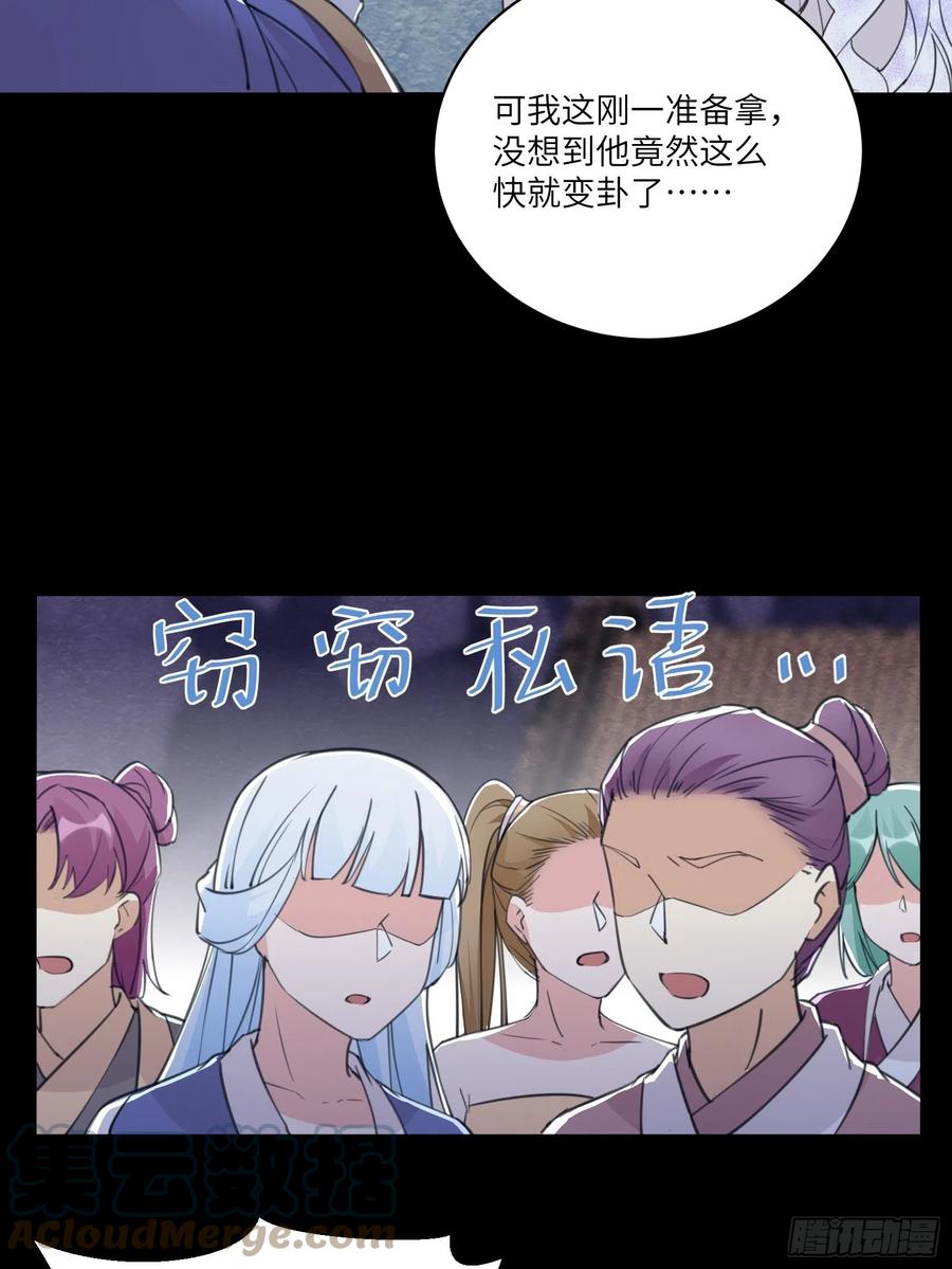 《修仙就要傍富婆》第43话 你怎么飞出去了！ 第31页