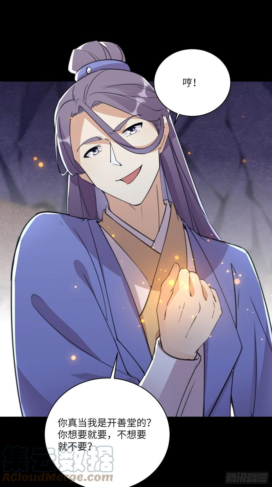 《修仙就要傍富婆》第43话 你怎么飞出去了！ 第25页