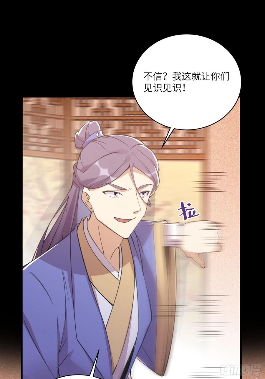 《修仙就要傍富婆》第43话 你怎么飞出去了！ 第3页