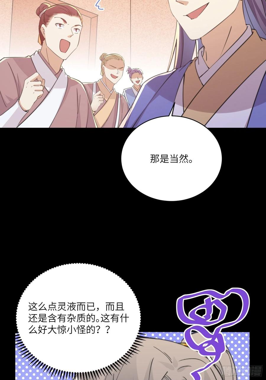 《修仙就要傍富婆》第43话 你怎么飞出去了！ 第6页