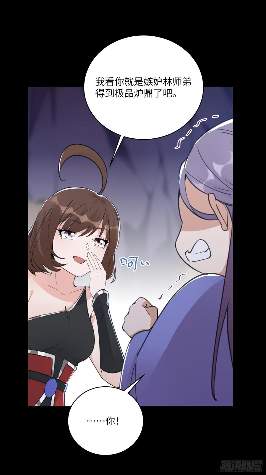 《修仙就要傍富婆》第43话 你怎么飞出去了！ 第35页