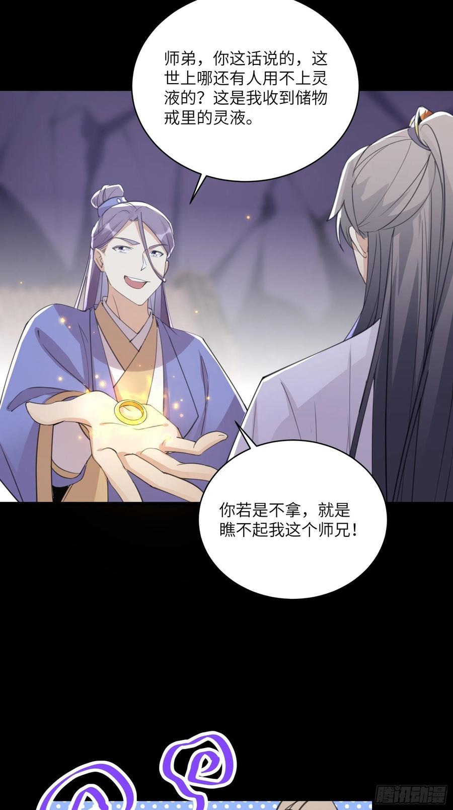 《修仙就要傍富婆》第43话 你怎么飞出去了！ 第21页