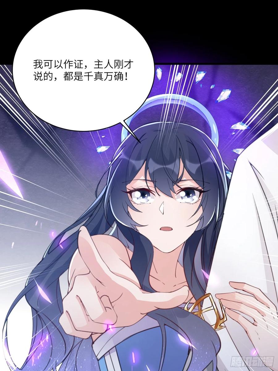 《修仙就要傍富婆》第43话 你怎么飞出去了！ 第33页