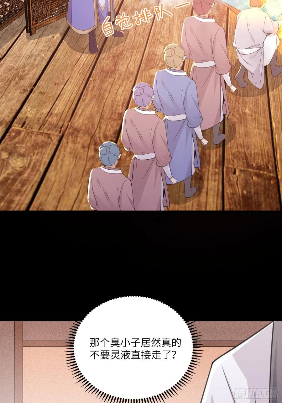 《修仙就要傍富婆》第43话 你怎么飞出去了！ 第17页