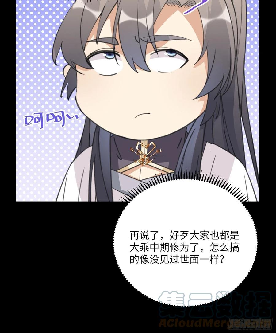 《修仙就要傍富婆》第43话 你怎么飞出去了！ 第7页