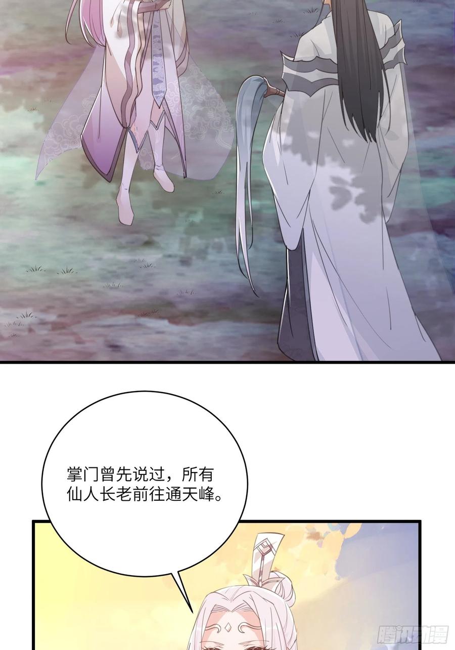 《修仙就要傍富婆》第44话真的不担心你那小情人？ 第30页