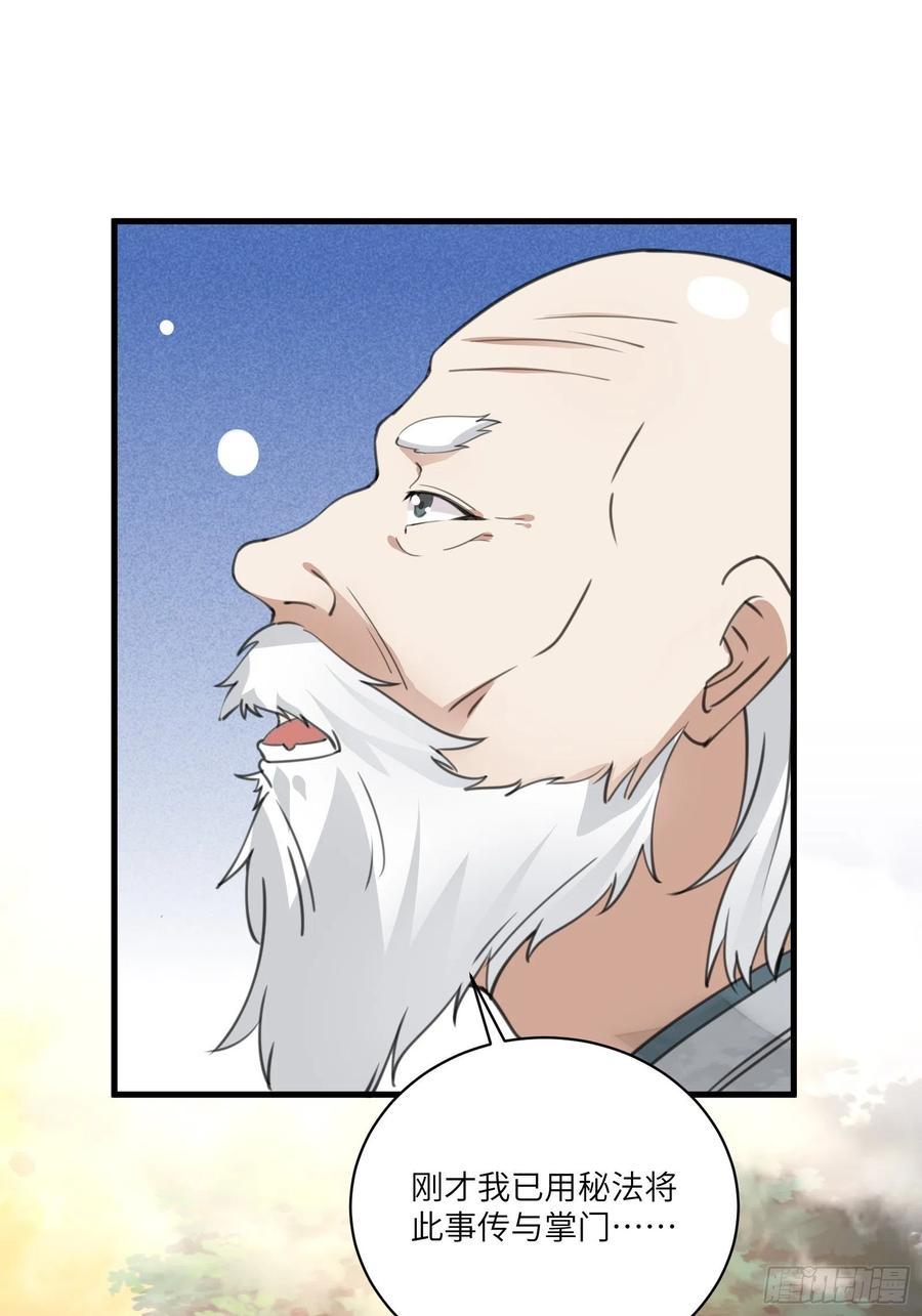 《修仙就要傍富婆》第44话真的不担心你那小情人？ 第27页
