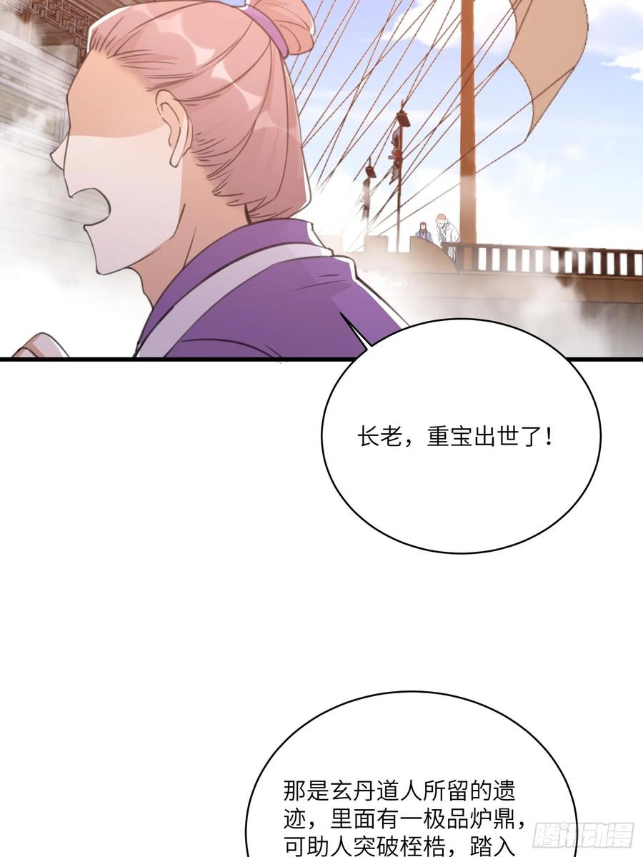《修仙就要傍富婆》第44话真的不担心你那小情人？ 第21页