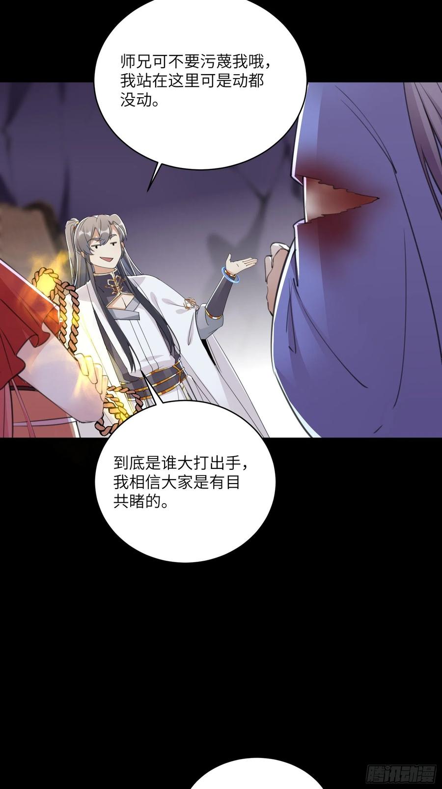《修仙就要傍富婆》第44话真的不担心你那小情人？ 第8页