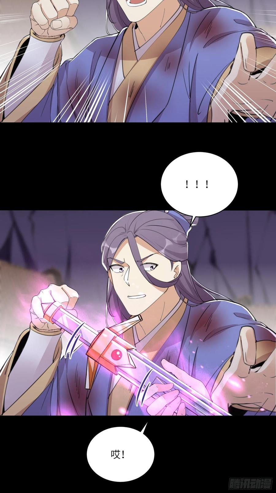 《修仙就要傍富婆》第44话真的不担心你那小情人？ 第5页