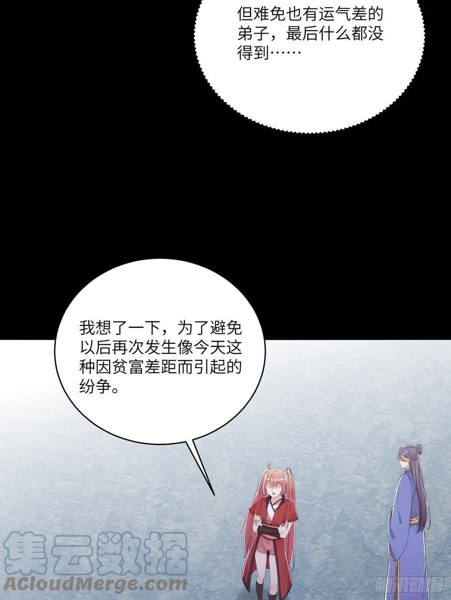 《修仙就要傍富婆》第44话真的不担心你那小情人？ 第13页