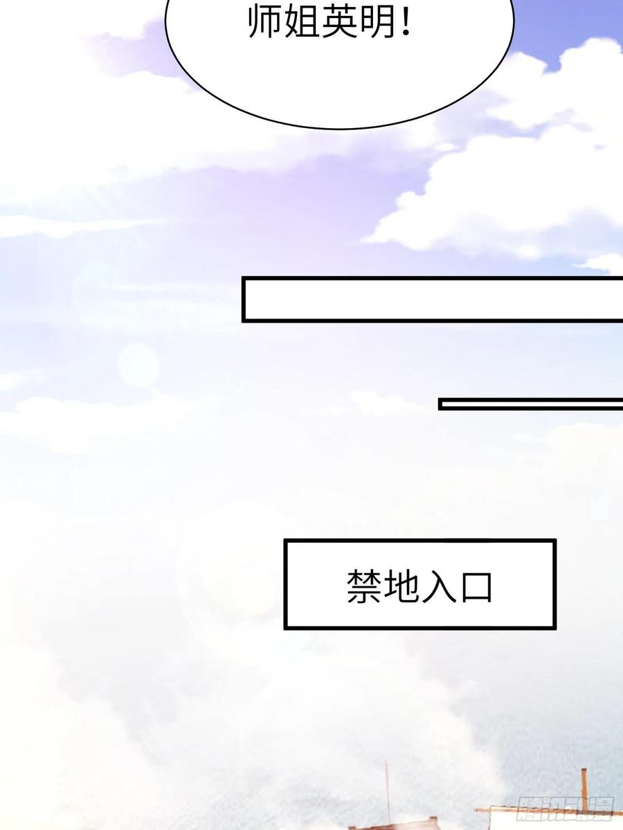 《修仙就要傍富婆》第44话真的不担心你那小情人？ 第17页