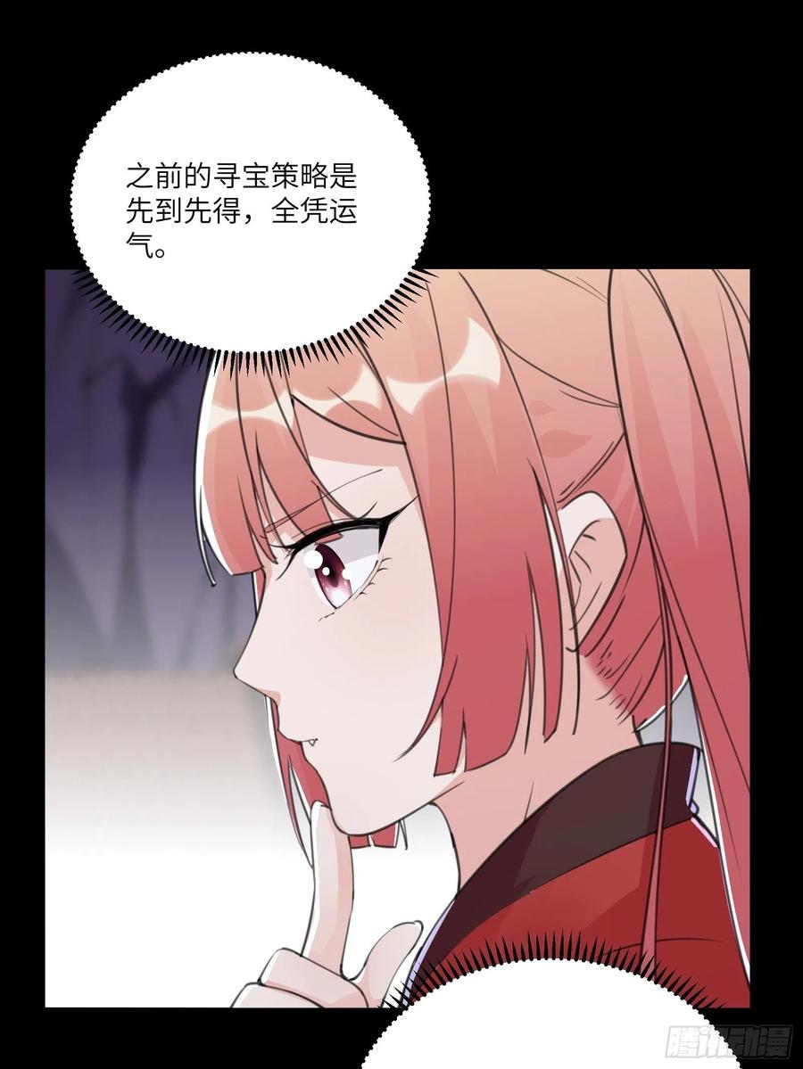 《修仙就要傍富婆》第44话真的不担心你那小情人？ 第12页