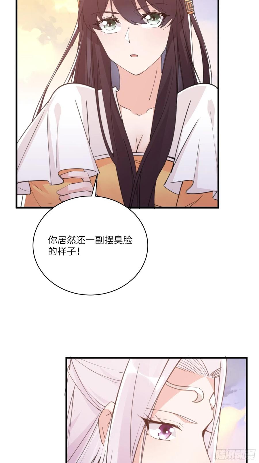 《修仙就要傍富婆》第44话真的不担心你那小情人？ 第39页