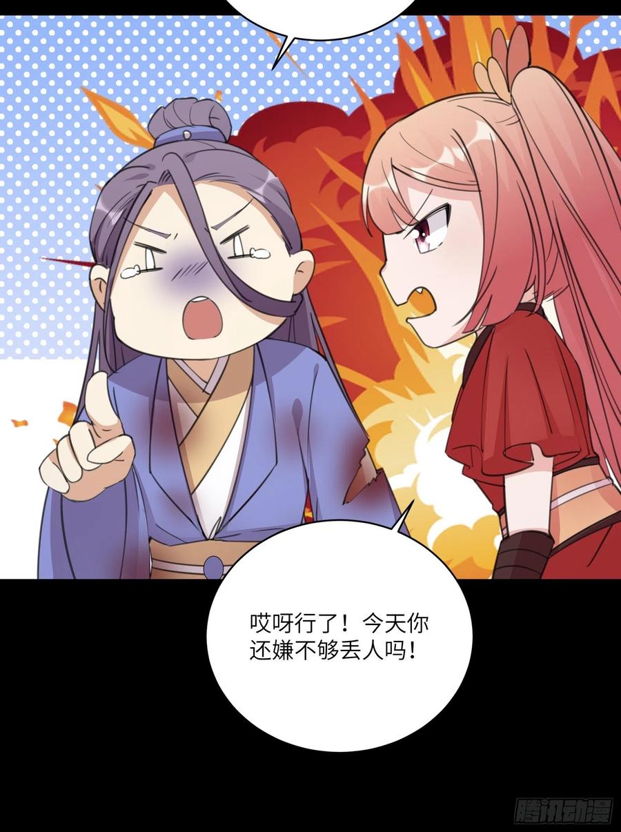 《修仙就要傍富婆》第44话真的不担心你那小情人？ 第11页