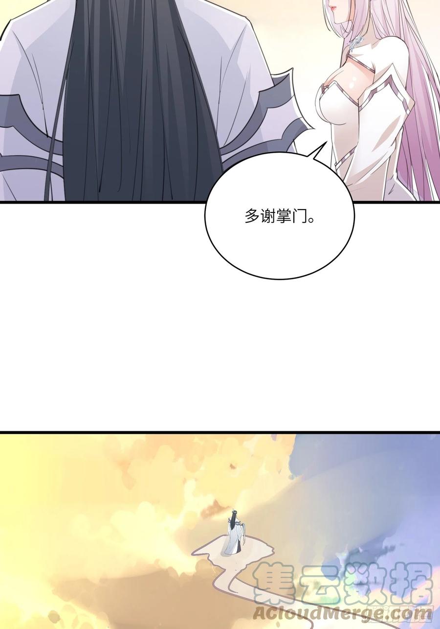 《修仙就要傍富婆》第44话真的不担心你那小情人？ 第34页