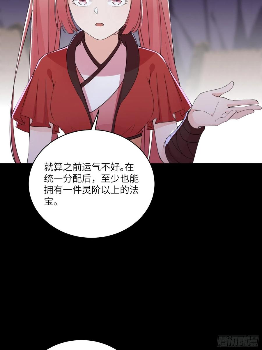 《修仙就要傍富婆》第44话真的不担心你那小情人？ 第15页